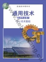 苏教版高三通用技术选择性必修7 职业技术基础